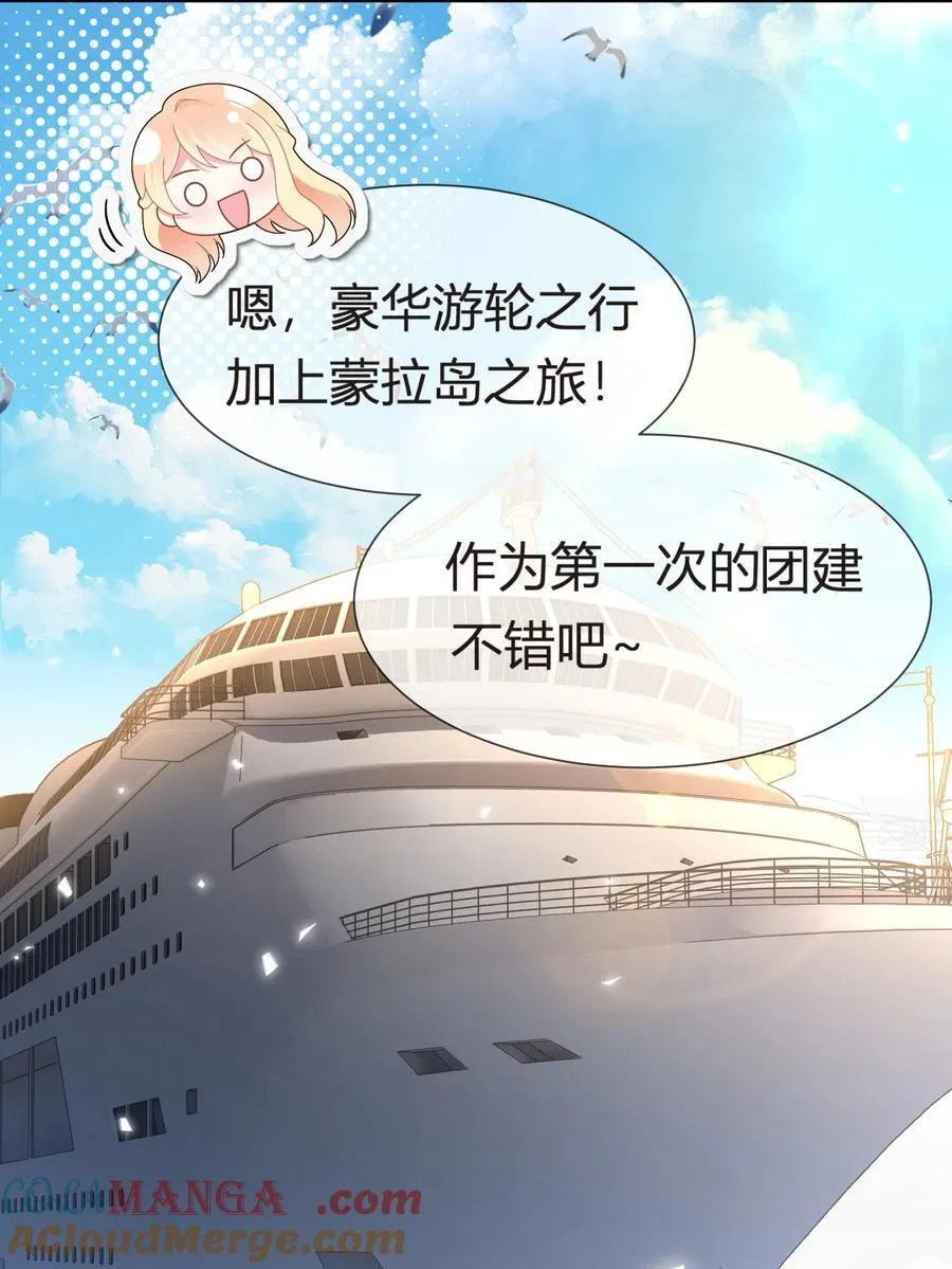 101 番外——团建游轮之旅42