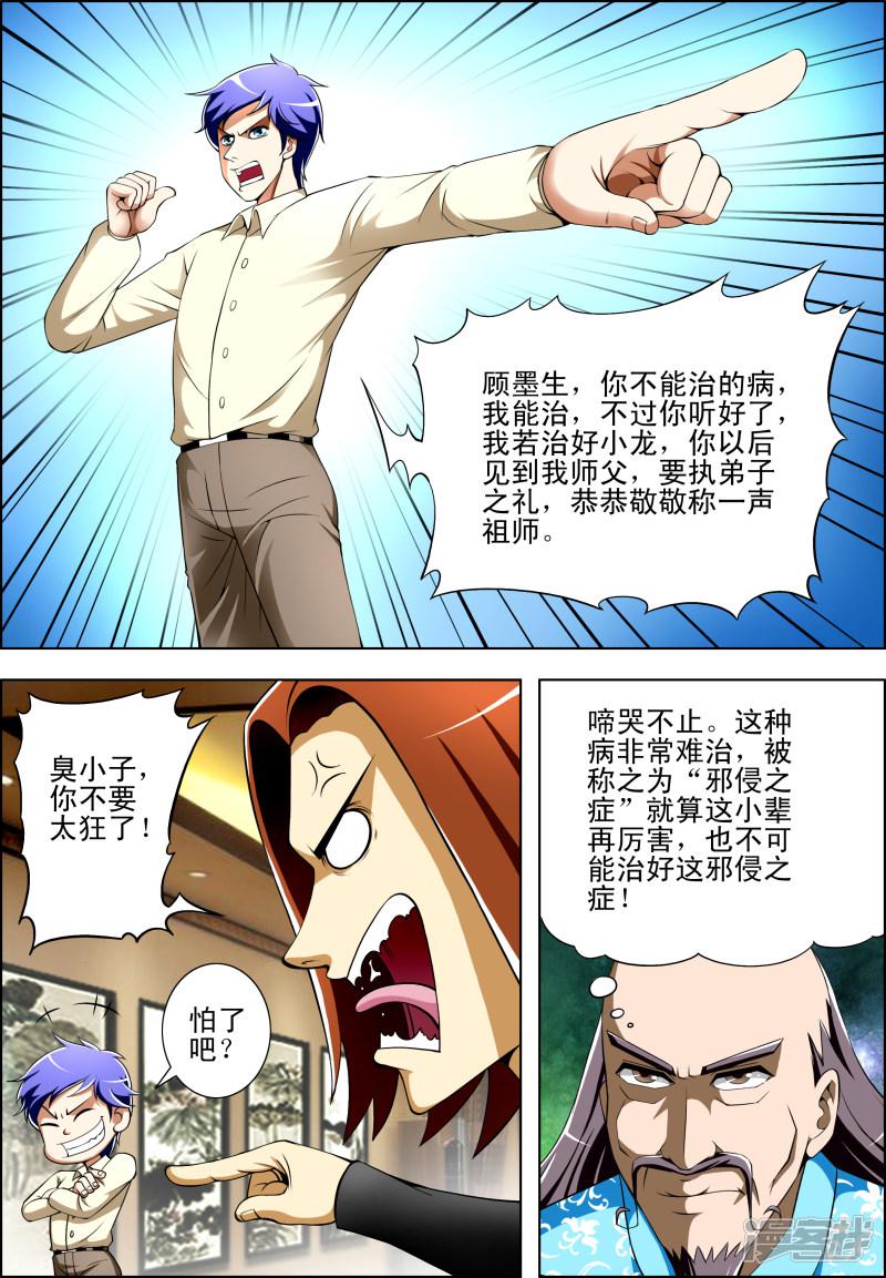 第31话4