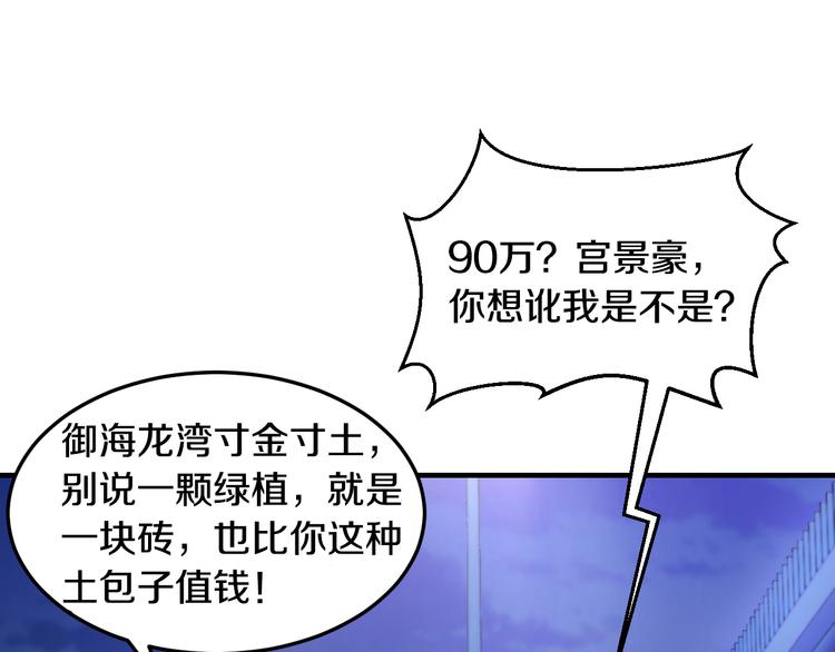 第4话 不允许你忘记我！89