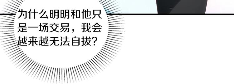 第27话 只是交易吗？47
