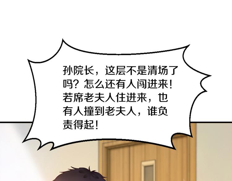 第5话 竟敢无视我！75