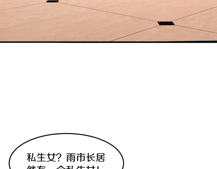 第18话 私生女又怎样？90
