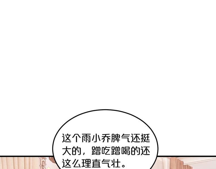 第18话 私生女又怎样？69