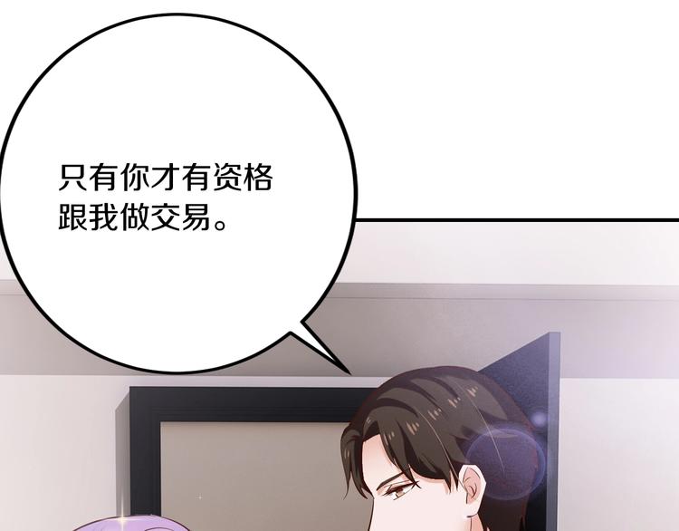 第27话 只是交易吗？36