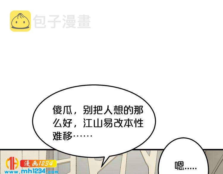 第43话 我这个人有仇必报107