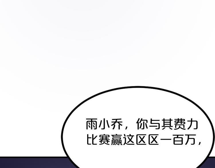 第13话 心机女休想作妖106