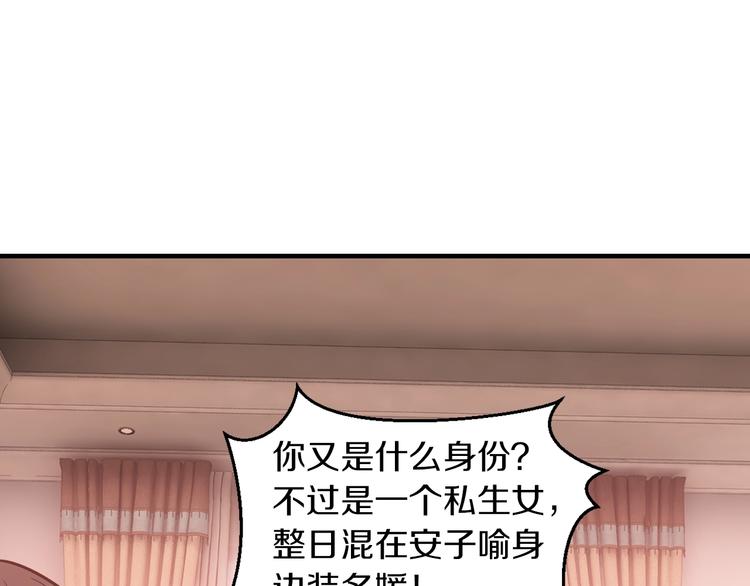 第18话 私生女又怎样？88