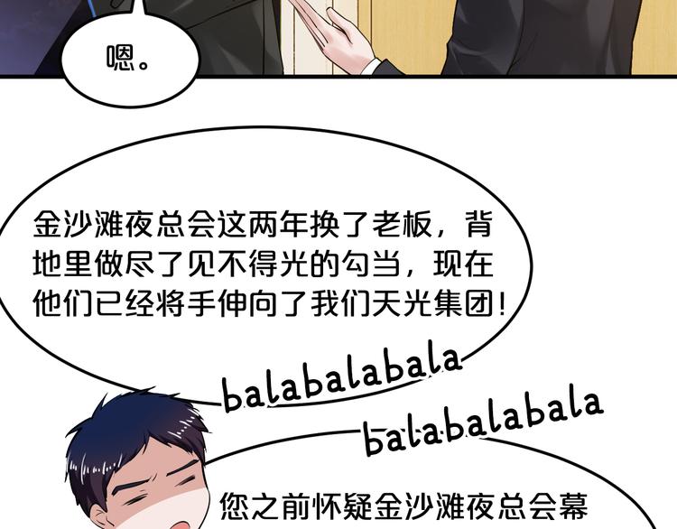 第4话 不允许你忘记我！69