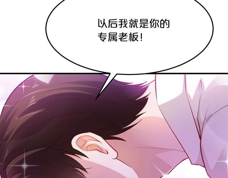 第28话 做你的专属老板122