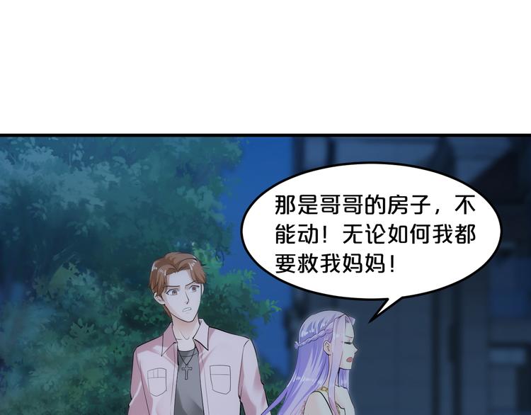 第3话 滚开死渣男！53