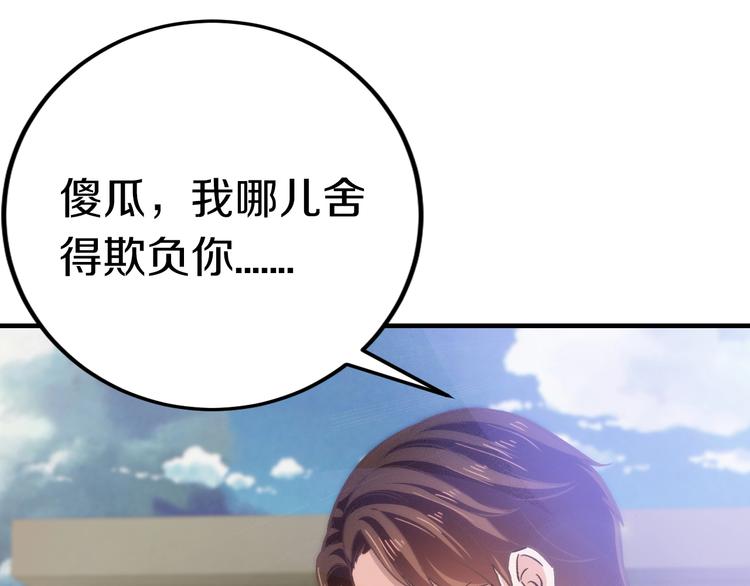 第27话 只是交易吗？17