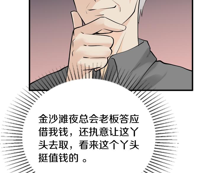第5话 竟敢无视我！55