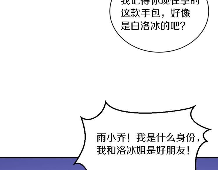 第18话 私生女又怎样？85