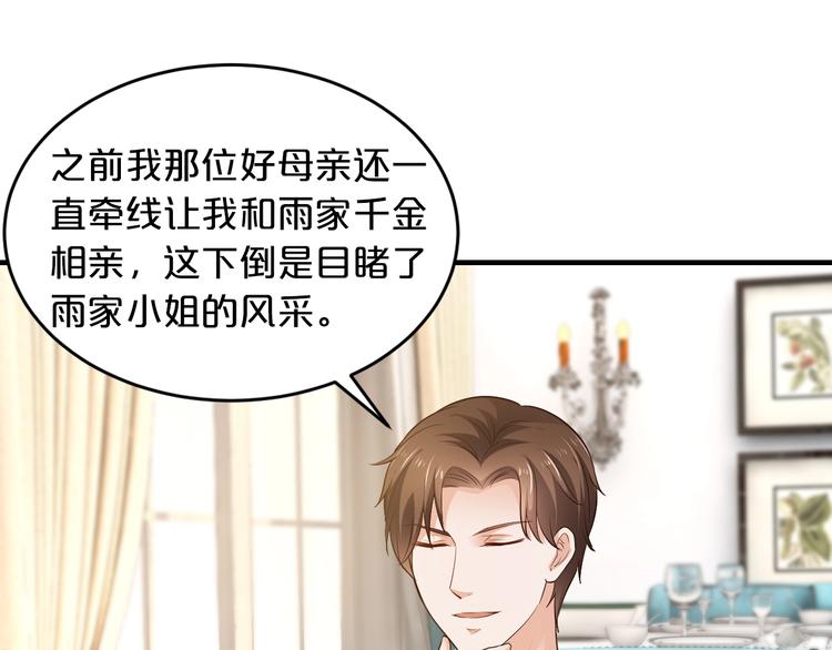 第19话 她只是替代品19