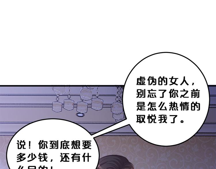 第8话 总裁竟然怕打雷！？54