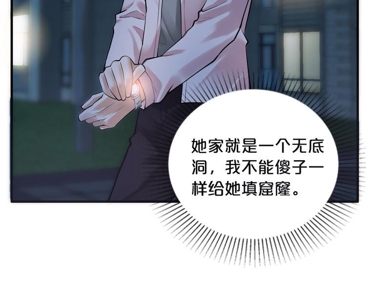 第3话 滚开死渣男！51