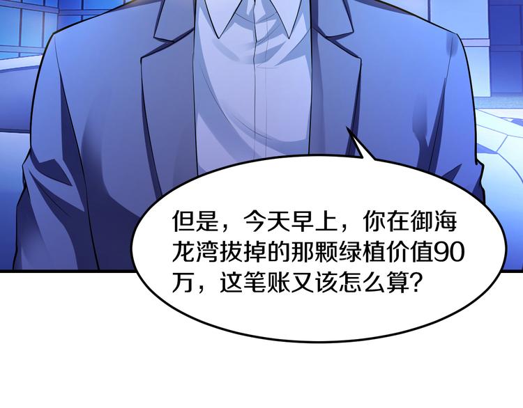 第4话 不允许你忘记我！88