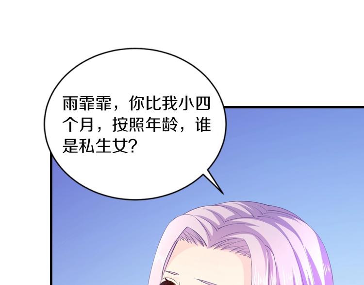 第18话 私生女又怎样？102