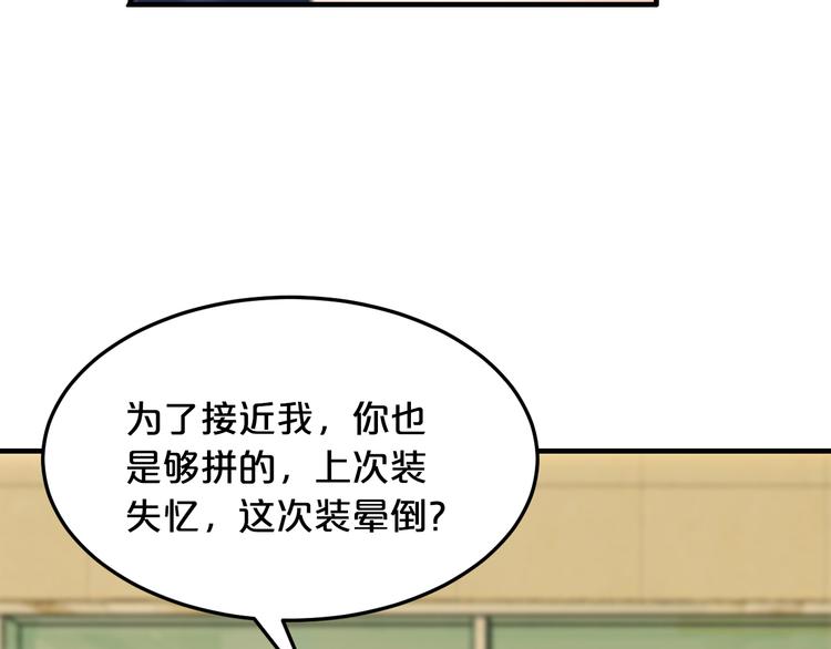 第6话 女人你是故意的！74