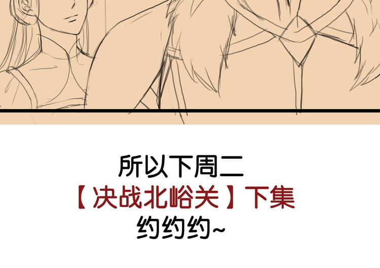 第31话 决战北屿关（上）76