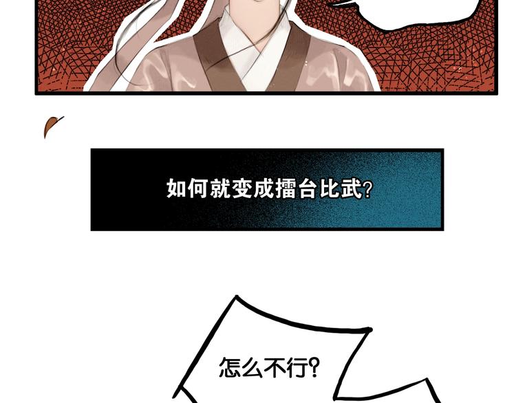 第43话 擂台比武4