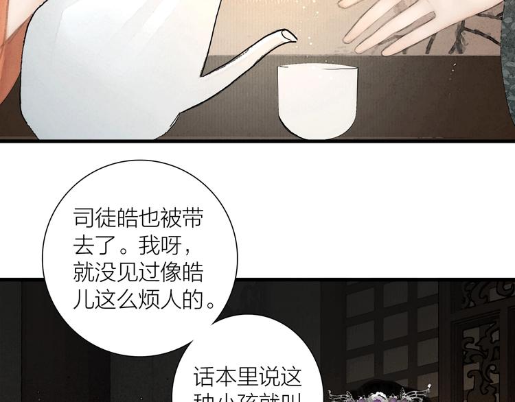 番外 今夜来采花？21