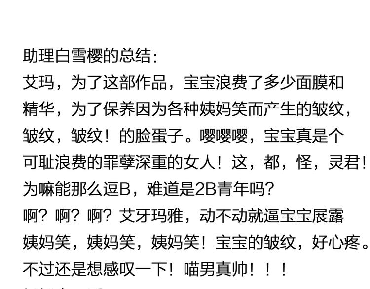 番外 今夜来采花？82