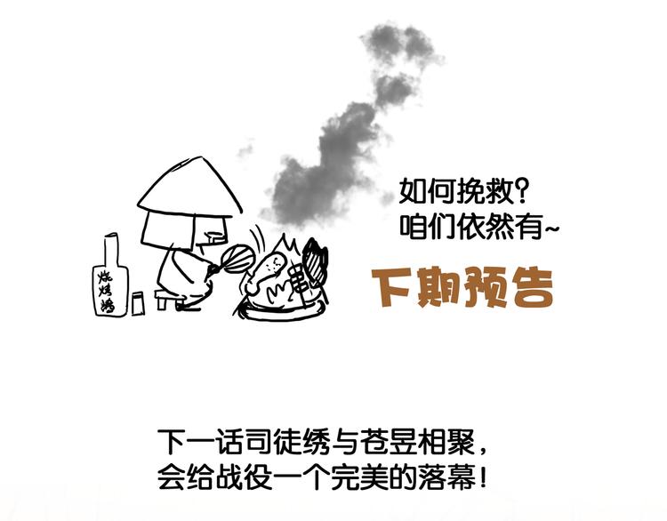 第31话 决战北屿关（上）71