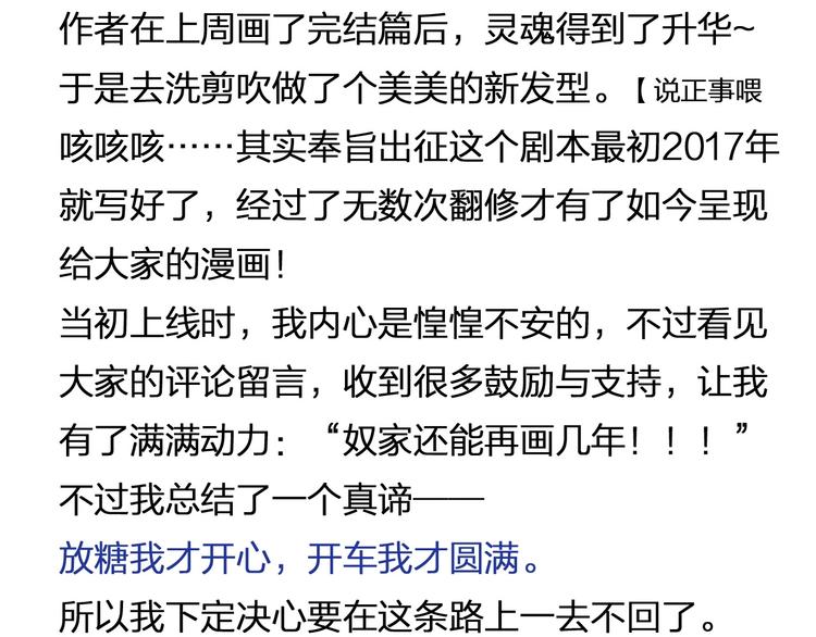 番外 今夜来采花？80