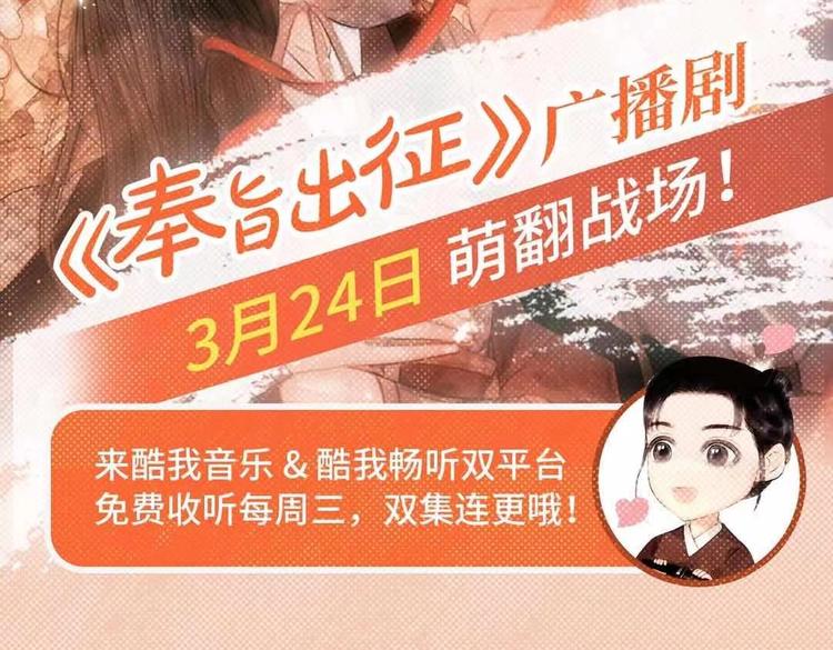 奉旨出征广播剧来啦！1