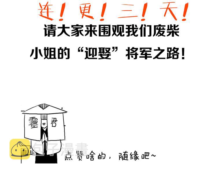 第1话 废柴小姐122