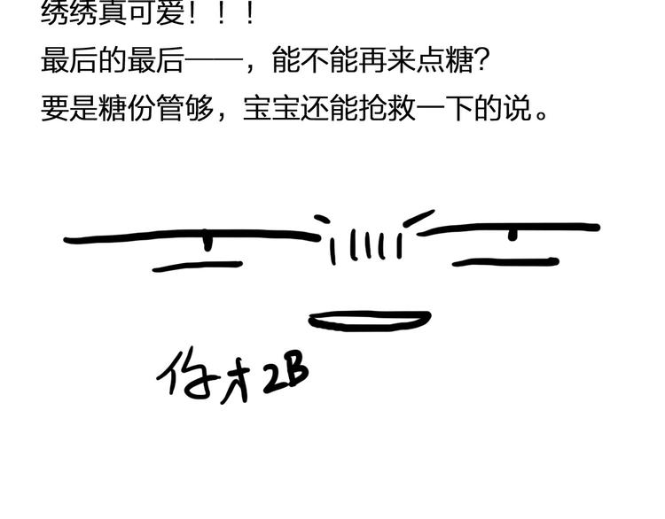番外 今夜来采花？83