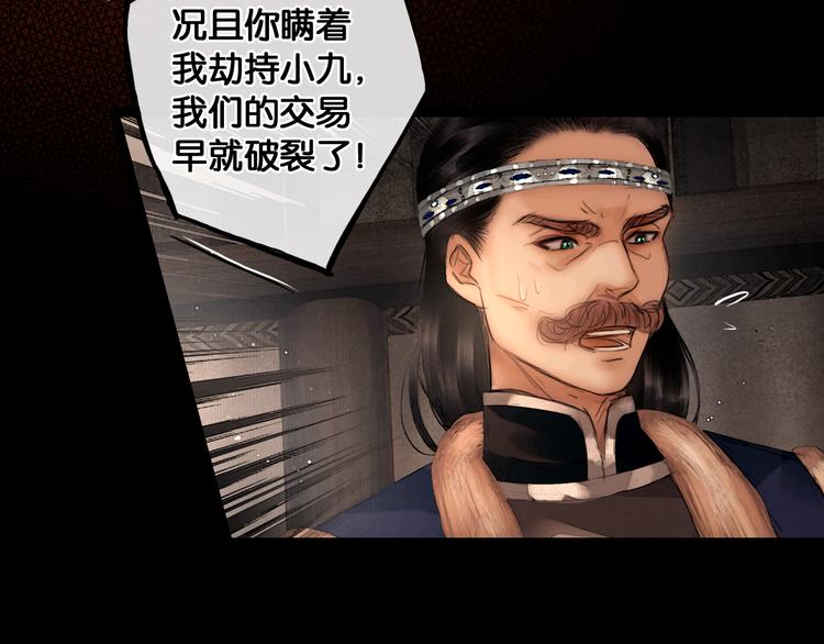第29话 与虎谋皮45