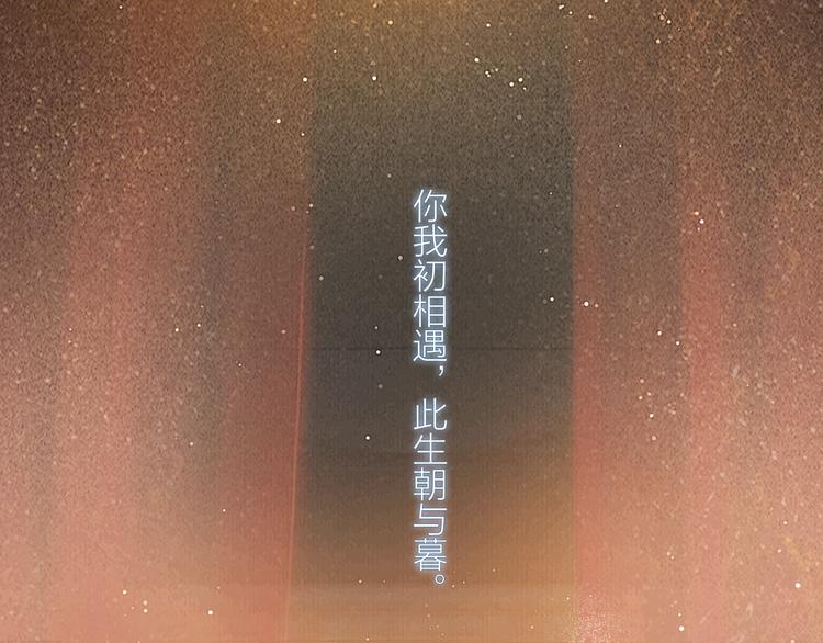 第52话 岁岁长相顾68
