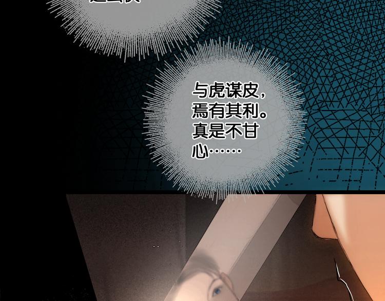 第29话 与虎谋皮47