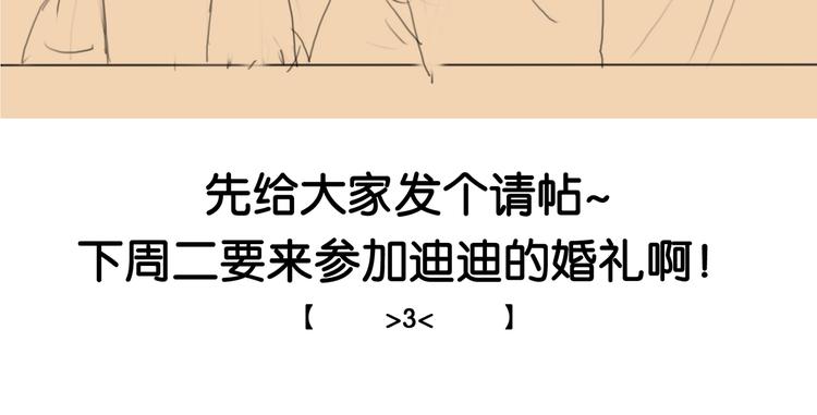第47话 撩妻黄昏后85