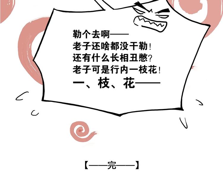 番外 今夜来采花？75