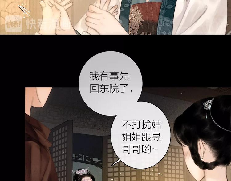 番外 今夜来采花？48