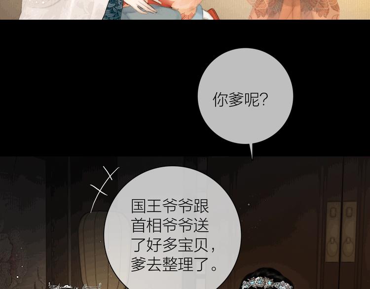 番外 今夜来采花？40