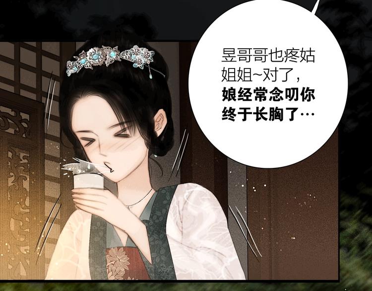 番外 今夜来采花？24