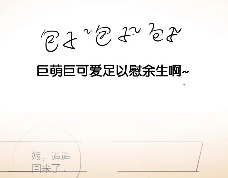 第52话 岁岁长相顾84