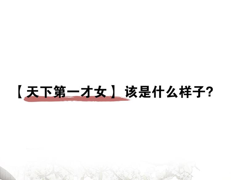 陆灵君新作！《天下第一才女》~0