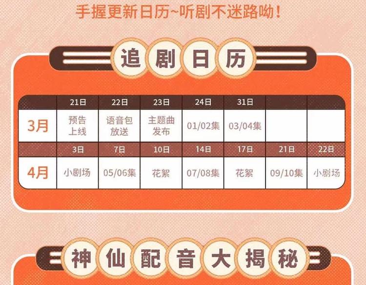 奉旨出征广播剧来啦！2