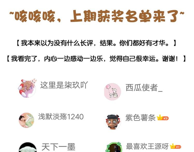 番外 今夜来采花？84