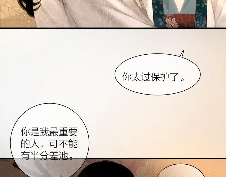 番外 今夜来采花？53