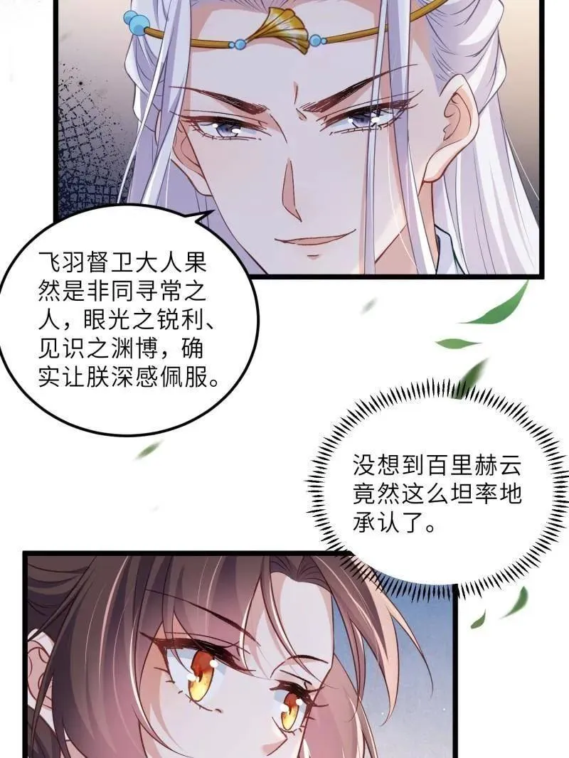 第395话 你是朕的朋友13