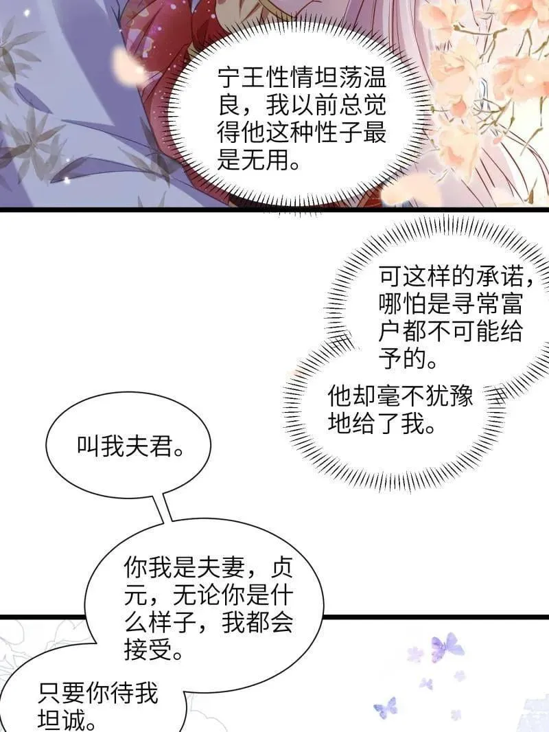 第399话 宁王的真心55