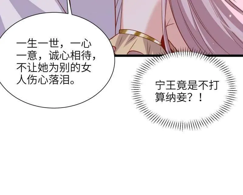 第399话 宁王的真心52