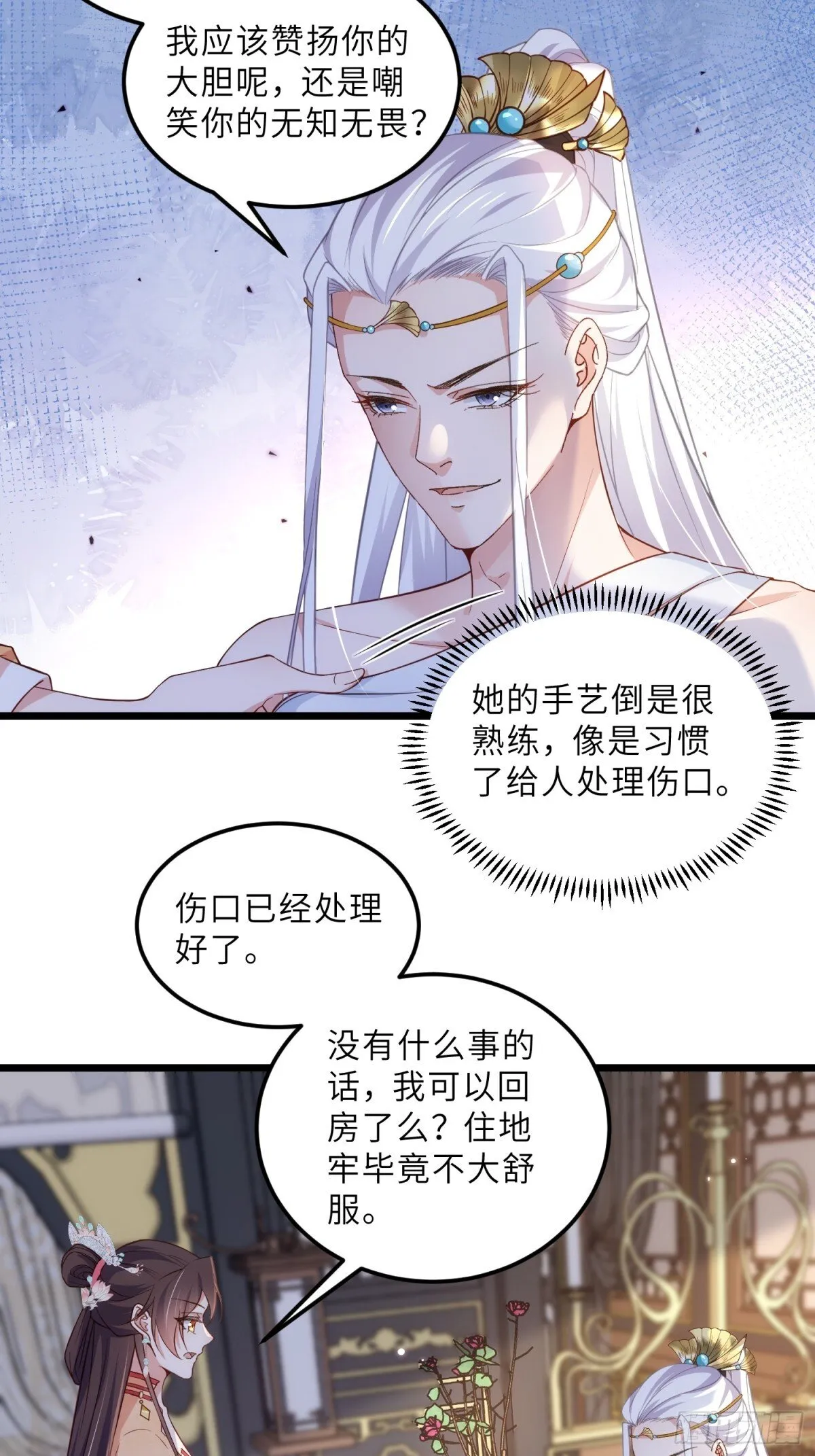 第389话 丫头，玩够了？11