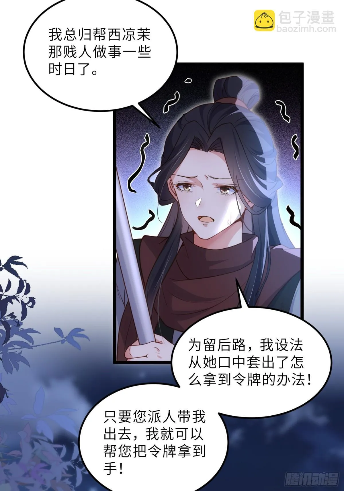 第388话 茉儿的计划20